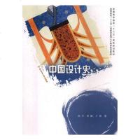 正版 中国设计史 高兴 书店 工艺美术理论书籍