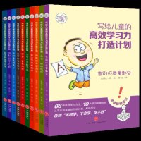 正版 写给儿童的高效学习力打造计划 学生也要断舍离 张缈 小学生励志成长课外书 学习方法智慧书