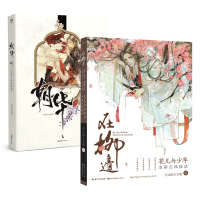 朝华 日出的小太阳古风插画集+在柳边 花儿与少年水彩古风技法 全2册 日出的小太阳水彩古风技法书手绘水彩画教程书古风