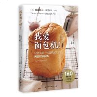 正版 我爱面包机!-只第一次做就成功的黄金比例配方-珍藏版 日本妇之友社 书店 烘焙食品书籍