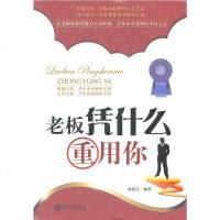 正版 老板凭什么重用你 徐宪江 书店 职业素养、员工激励书籍