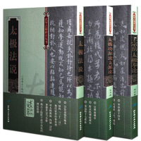 正版新书 王宗岳太极拳论+功源流支派论+太极法说 武学古籍新注丛书 套3本 太极拳[元]理论吴图太极非杨氏太极剑