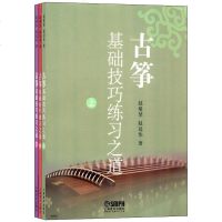 上海音乐正版 古筝基础技巧练习之道 上中下 全3册 赵曼琴 古筝基础教材 古筝初学入教材教程 民族乐器曲谱 音乐图