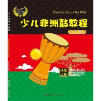 正版 少儿非洲鼓教程 学打非洲手鼓实用教程自学入零基础丽江非洲鼓教材初学者鼓谱视频教学书籍 儿童曲谱鼓谱乐谱子