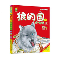 正版 狼的国:5:成为狼王 凌岚 书店 儿童小说书籍