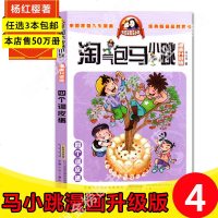 【3本  】淘气包马小跳之四个调皮蛋 马小跳漫画版升级版全套24册全集25 单本6-9-12周岁四五年级典藏文字版 