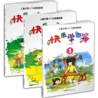 全套3册 快乐学古筝 儿童古筝入与提高教程 1+2+3 学古筝的书 音乐自学教程书籍 培训班幼儿园教材 家长辅导书