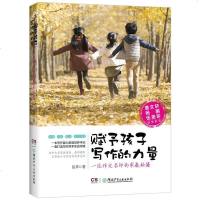 正版 赋予孩子写作的力量 伍苹 励志成长书 家庭教育 育儿百科 一位作文名师的家教秘籍汇集了作者十余年的教学感悟