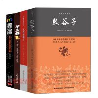 正版 受益一生励志书籍全4册 羊皮卷+墨菲定律 +人性的弱点卡耐基+鬼谷子全集 人生哲学情商书李宗吾原著