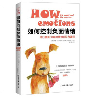 如何控制负面情绪 情绪自控力课程 情绪管理书籍 情绪自控力情绪控制方法情绪控制术怎样管住情绪不失控一分钟摆脱负面情绪