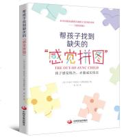 正版 帮孩子找到缺失的“感觉拼图”:孩子感觉统合,才能成长快乐 卡洛尔斯多克克朗诺威兹 书店 家教方法与案例书籍