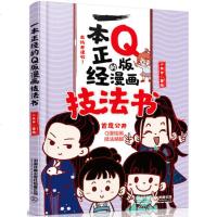 预售正版 一本正经的Q版漫画技法书 赵丽颖《知否知否》漫画作者小虫甲 随机附赠小虫甲设计书签+Q漫可爱贴纸 销