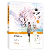 那时喜欢你1 叶非夜 余生有你才安好 花火 都市言情小说书籍 当代言情青春文学小说 余生有你才安好 花火都市言情