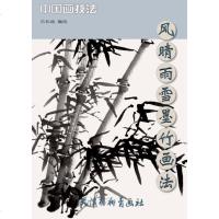 正版 风晴雨雪墨竹画法 中国画技法 学国画书工笔墨竹画教程工笔彩墨梅兰竹菊白描底稿线稿 写意花卉入技法基础 美