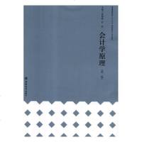 正版 会计学原理 黄海燕 书店 经济管理书籍