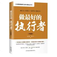 正版 做好的执行者 升级版 吴甘霖 邓小兰 中层管理者核心能力建设丛书 如何带管理团队先做人后做事企业中层领导