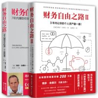 正版 2册 财务自由之路1+2 李笑来 小狗钱钱作者财务自由 投资理财书籍 从零开始学理财 投资理财书投资理财书籍
