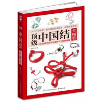中国结全图鉴 DIY 从入到精通240款好学好用中国结手工图解教程 戒指手机挂饰 图解教程 编织步骤详解 绳编教程