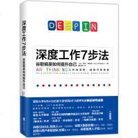 正版 深度工作7步法:谷歌精英如何提升自己 埃米·惠特克著 职场励志成功学 自我精力时间管理 提升个人专注力创造