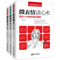 正版   行为心理学+微表情心理学(2册)立足于人的行为举止,从日常生活、职场、情场等方面展开论述  心理学书籍