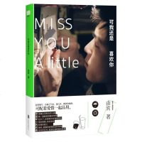 正版 可我还是喜欢你 由宾 著 网红小鲜肉 青春文学小说 犹如棠梨煎雪 情动几许穿越人海拥抱你 现当代文学青春言