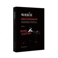 正版 殊死较量:美国五大黑手党家族兴衰 詹幼鹏 书店 军事小说书籍