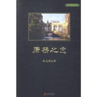 正版 康桥之恋 徐志摩 书店 语文书籍