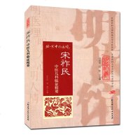 支持正版 明医馆丛刊 北京中医医院宋祚民中医儿科临证精要 医学 中医 中医临床 中医学参考教程 医学用书 北京科学技