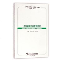 正版 当代德国职业教育研究 书店 刀具、磨料、磨具、夹具、模具和手工具书籍