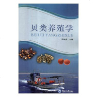 正版 贝类养殖学 阳连贵 书店 水产、渔业书籍