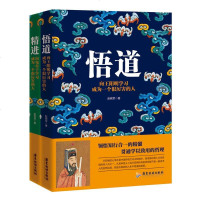正版2册 精进:向鬼谷子学习,成为一个很厉害的人+悟道:向王阳明学习成为一个很厉害的人 全书人生哲理修身处世