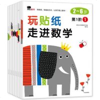 [全9册]玩贴纸 走进数学 2-6岁 第123阶 用简单有趣的方式让孩子爱上数学 邦臣童书 北京小红花图书工作室 出