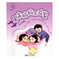 正版 周末妈妈不在家 谢倩霓 书店 少儿书籍bjy