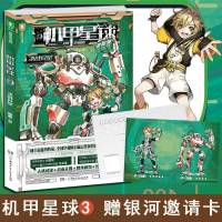 赠银河邀请卡  机甲星球3 决战异星杨鹏系列书装在口袋里的爸爸校园三剑客作者杨鹏著儿童冒励志科幻小说三四五年级