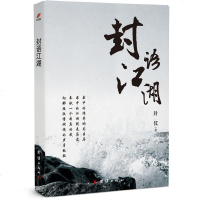 [商城 !正版 ]封语江湖 封仪 散文随笔 马原、野夫、孔庆东、杨洪基、刘恺威、佟大为、杨幂、董浩、李菁等