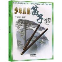 正版 少年儿童笛子教程 许国屏 著 初学成人零基础教程 笛子入基础教程 笛子书曲谱 竹笛教材初学入简谱书籍