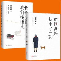 正版 长长的路 我们慢慢走+时间真好抚平了一切 乡愁余光中散文诗集散文书籍 青春文学随笔书 余光中的书余光中全集