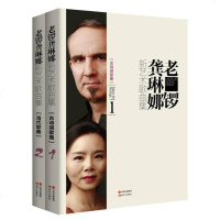 正版 老锣龚琳娜新艺术歌曲集 全2册 老锣与其妻龚琳娜同创作 本书两册包括 古诗词歌曲 和 当代歌曲 歌曲集