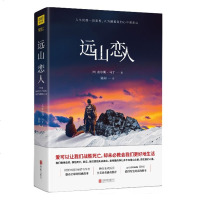 正版 远山恋人 比荒野求生更惊 比泰坦尼克号更感人 爱可以让我们战胜死亡却未必教会我们更好地生活 暖心励志外国