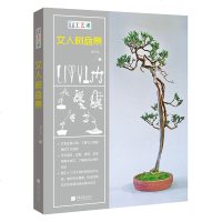 正版 手工艺术文人树盆景 盆景教材盆景书 园林植物学园艺师书花艺书 树木盆景教材园艺书籍室内盆栽花卉养殖大全杂木盆