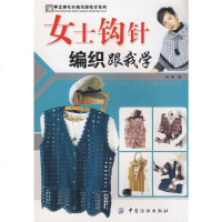 正版 女士钩针编织跟我学 阿瑛 书店 毛线编织书籍