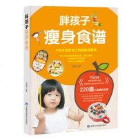 正版 胖孩子瘦身食谱 甘智荣著 孩子减肥解馋两不误 常见儿童瘦身食材营养搭配菜谱书 科学膳食健康减肥法 儿童营养烹饪