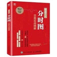 正版 操盘手记 分时图交易实战精解 炒股票入技术分析书籍 k线图分时图看盘从零开始学炒股 投资理财书籍 轻松炒股