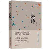 正版 离婚 老舍（诗意理想与庸俗现实的矛盾挣扎，关于中国式婚姻、家庭、处世哲学……老舍先生偏爱之作） 中国现当代随笔