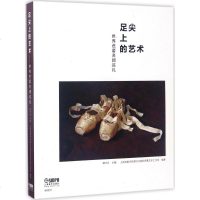 足尖上的艺术 芭蕾名团巡礼 谭元元 上海音乐出版社 芭蕾近500年发展历程史料 世界芭蕾舞名团发展现状 芭蕾舞 舞蹈