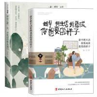 对自己狠一点才能活得鲜衣怒马+趁早把生活折腾成你想要的样子 活成自己喜欢的样子 青春励志文学成功女生 心灵鸡汤成长心