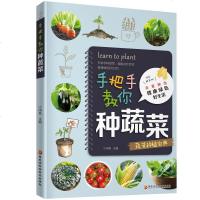 正版新书 《手把手教你种蔬菜》 蔬菜种植 不用害怕播下的种子不发芽,也不再担心施肥浇水不到位 黑龙江科学出版