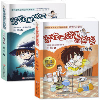 装在口袋里的爸爸新版 超级魔法师 和 后悔药 2册   十年的原创经典 中国首位迪士尼签约作家杨鹏著 想象夸张喜剧书
