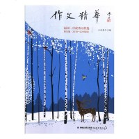 正版书籍 作文精华 福州一中习作选