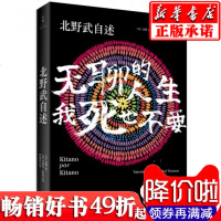 北野武自述(无聊的人生我死也不要)